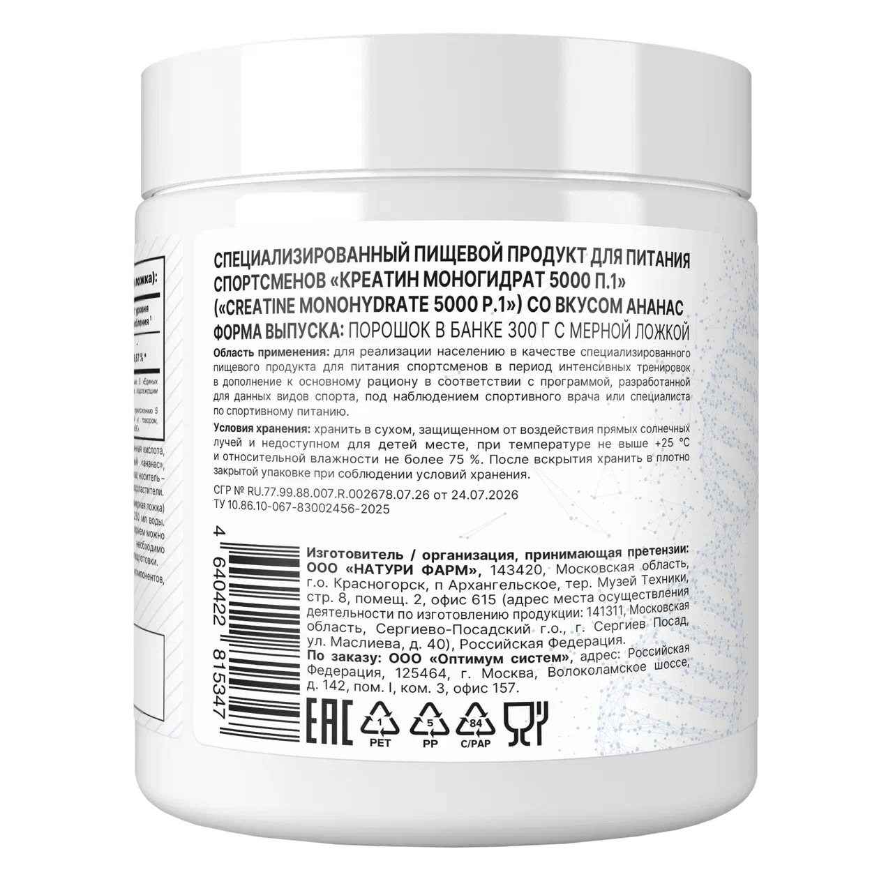 Optimum System Creatine Monohydrate 300&nbsp;г (превью)