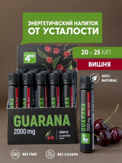 4Me Nutrition Guarana 2000 mg (20амп*25мл) (превью)