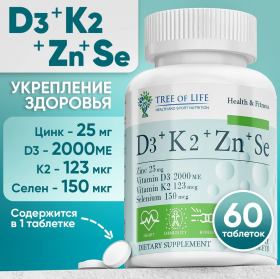 Tree of Life Life Витаминный комплекс ДЗ+К2+Цинк+Селен