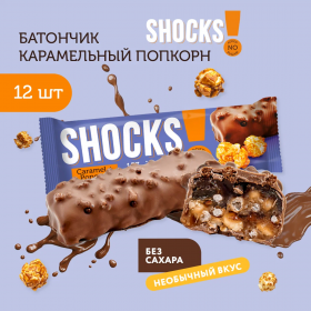 FitnesSHOCK Батончик глазированный SHOCKS (12 шт в уп) 35 г "Карамельный попкорн" без НДС до 03.07.2025