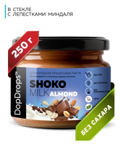 DopDrops Паста ореховая натуральная "Shoko Milk Almond" 250 г без НДС до 07.07.2025
