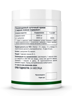 NATURI Citrulline 500&nbsp;г