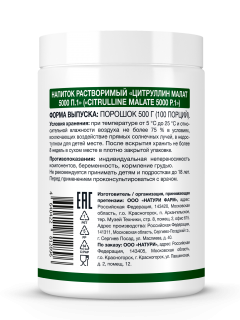 NATURI Citrulline 500&nbsp;г