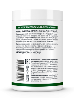 NATURI Beta Alanine 500&nbsp;г