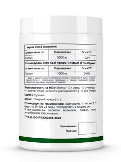 NATURI L-Glutamine 500&nbsp;г