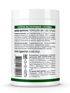 NATURI L-Glutamine 500&nbsp;г