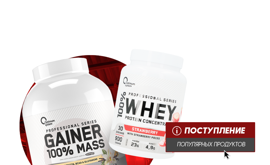 Спортивное питание оптом купить со склада в Москве по низким ценам от ...
